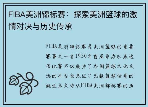 FIBA美洲锦标赛:探索美洲篮球的激情对决与历史传承 FIBA美洲锦标赛:探索美洲篮球的激情对决与历史传承