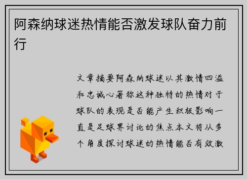阿森纳球迷热情能否激发球队奋力前行