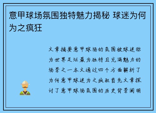 意甲球场氛围独特魅力揭秘 球迷为何为之疯狂